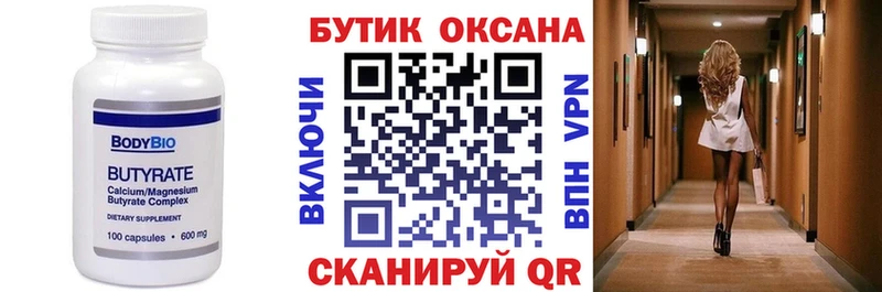 БУТИРАТ бутандиол  площадка состав  Шахты 