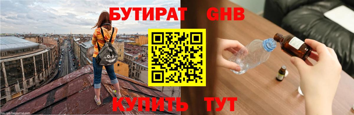 Бутират GHB Шахты
