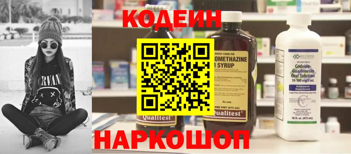 Кодеиновый сироп Lean напиток Lean (лин) Шахты