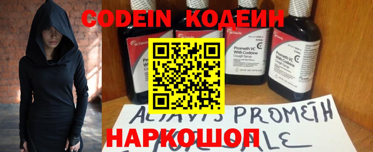 Шахты  Кодеин Purple Drank  Вход с VPN  Кодеин Purple Drank 