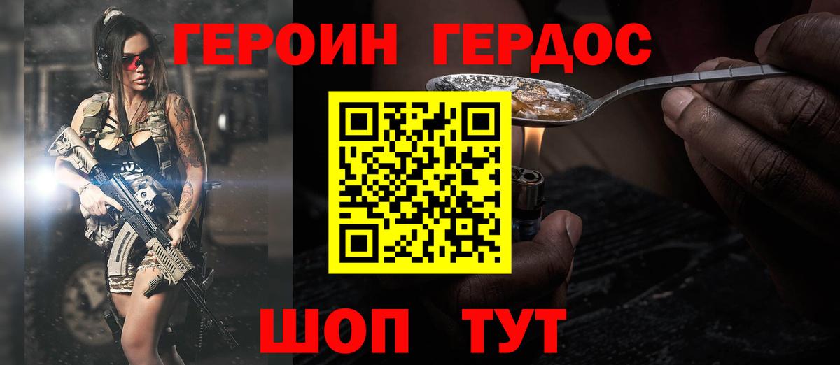 ГЕРОИН VHQ Шахты
