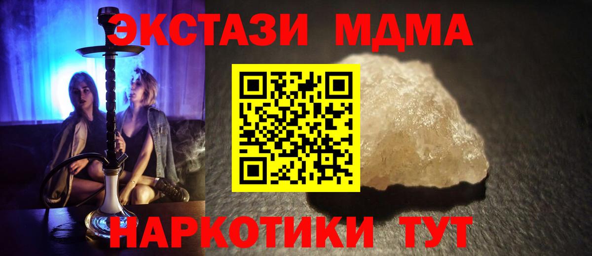 Шахты  MDMA  Вход с VPN  МДМА кристаллы  MDMA молли 