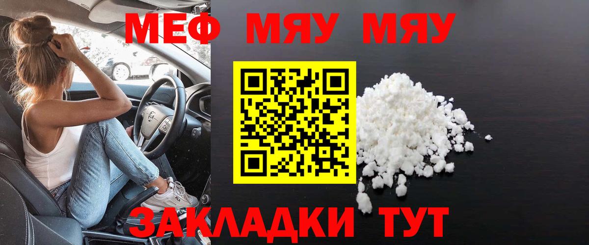 Меф мяу мяу  Шахты