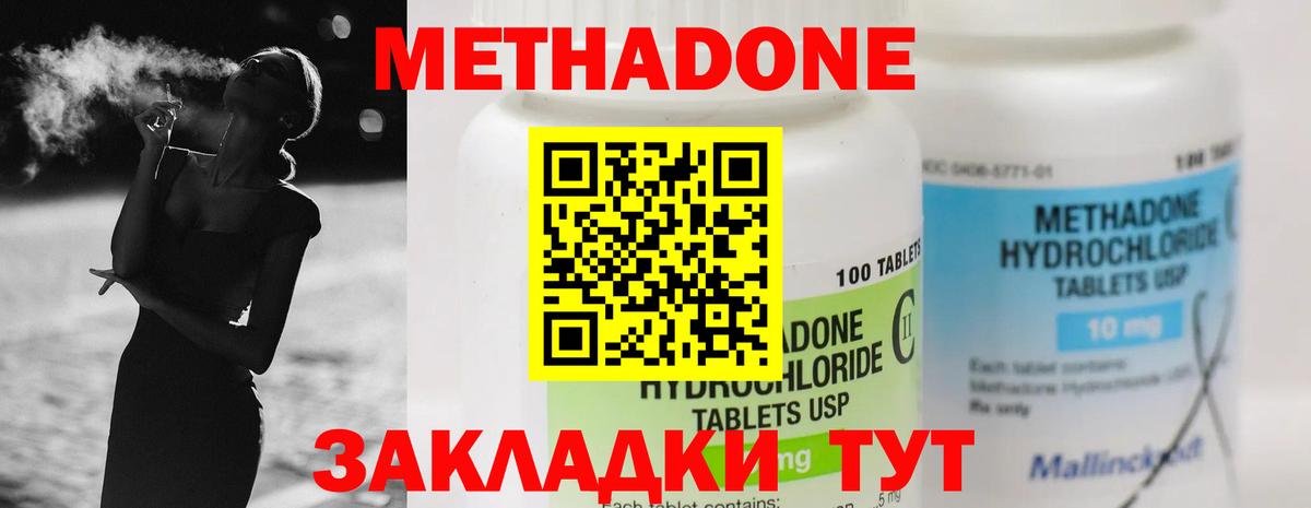 МЕТАДОН мёд  Вход с VPN  Шахты 